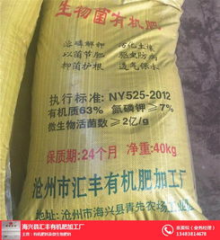 海兴县汇丰有机肥加工厂 机肥料及微生物肥料