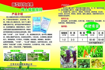 化肥宣传彩页