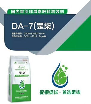 新型肥料增值助剂--罡柒DA-7,非激素,促长生根