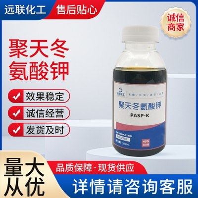 聚天冬氨酸