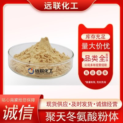 聚天冬氨酸 新型肥料增效剂的革命性突破