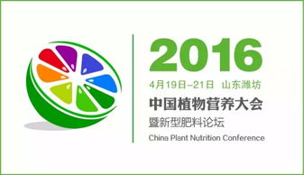 中国植物营养大会新型肥料峰会聚焦新型肥料增效剂